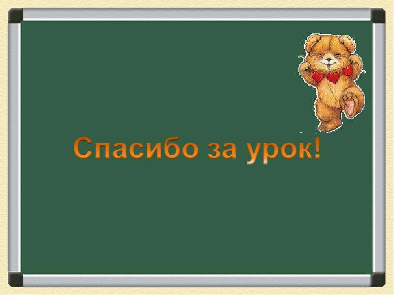 Изложение 4 класс мурзик лежал в лодке и долго грыз резиновую пробку презентация