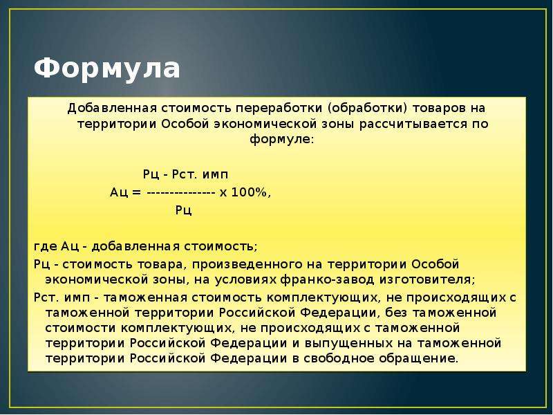 Особенно определить. Добавленная стоимость формула. Величина добавленной стоимости формула. Норма добавленной стоимости формула. Добавленная стоимость товара это.