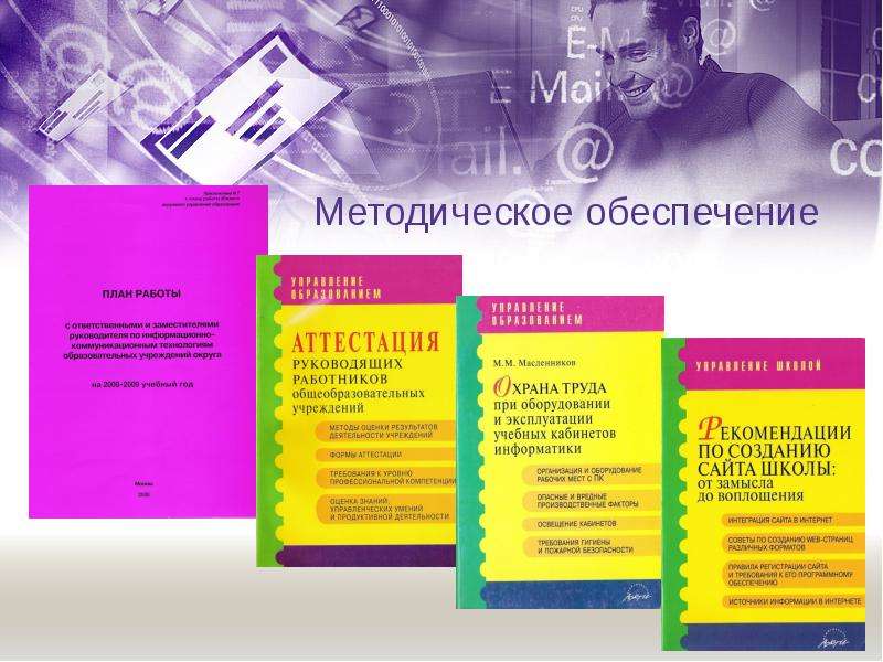 Методическое обеспечение это. Учебно-методическое обеспечение. Методическое обеспечение проекта.