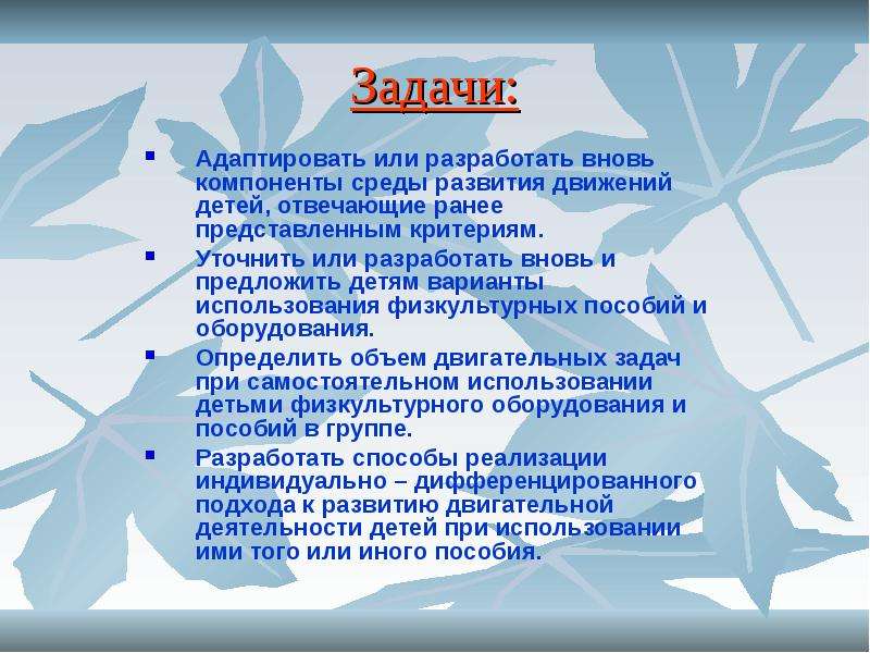 Адаптированные или адаптированы. Адаптировать или адоптировать. Разрабатывать или. Разработаны или разработанны. Разработала или разработал.