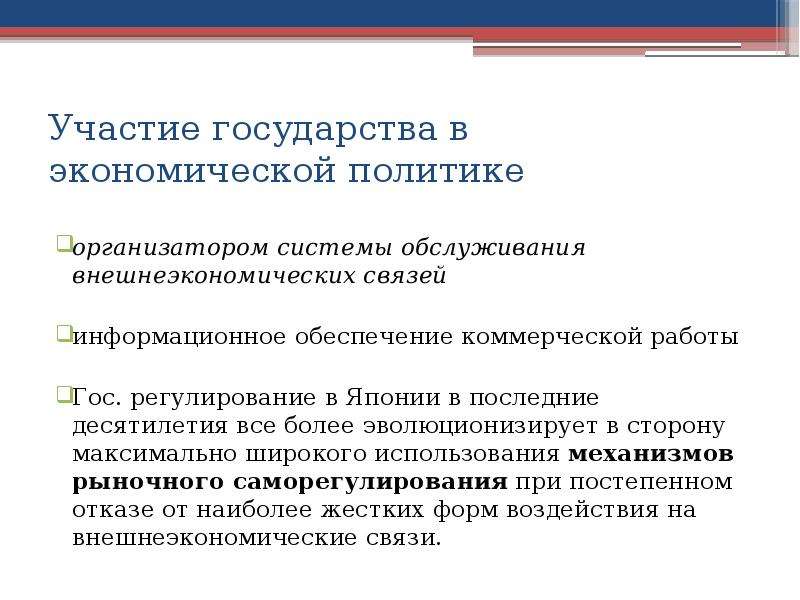 Правовое регулирование рекламы в японии презентация