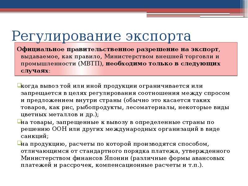 Правовое регулирование рекламы в японии презентация