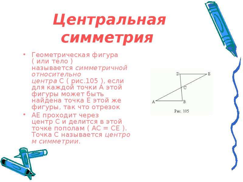 Линия которая применяется для изображения центра симметрии детали имеет вид