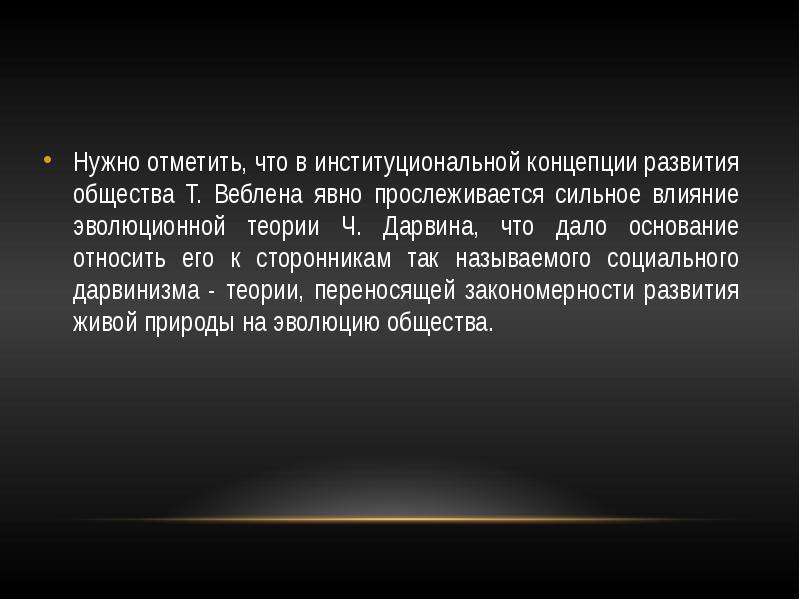 Теория праздного класса т веблена презентация