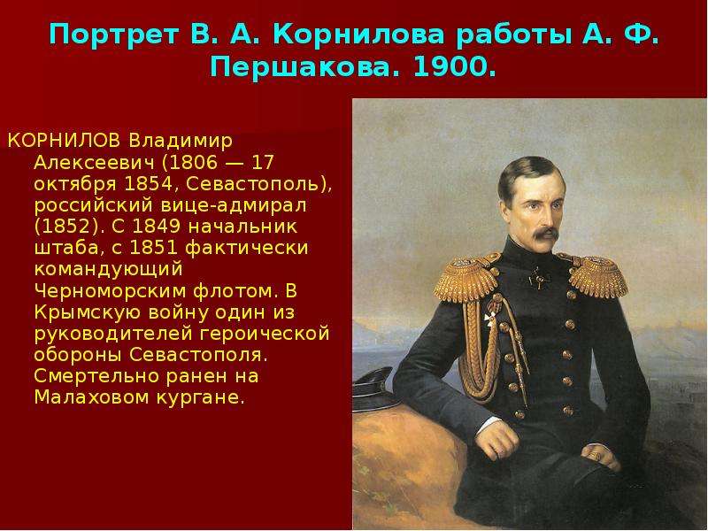 Пирогов на крымской войне 1853-1856 гг