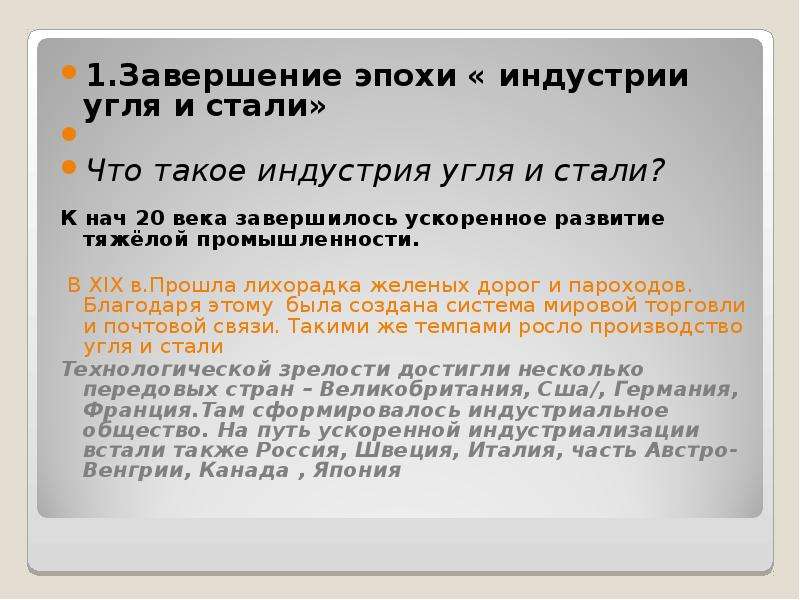 Закончилась эпоха. Эпоха угля и стали. Эпоха угля и стали Страна. Эпоха угля и стали период. Индустрии угля и стали.