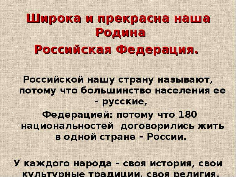 Меня так назвали потому что. Почему нашу страну называют Отечеством. Почему наша Страна называется Российской Федерацией. Почему нашу страну называют Республикой.