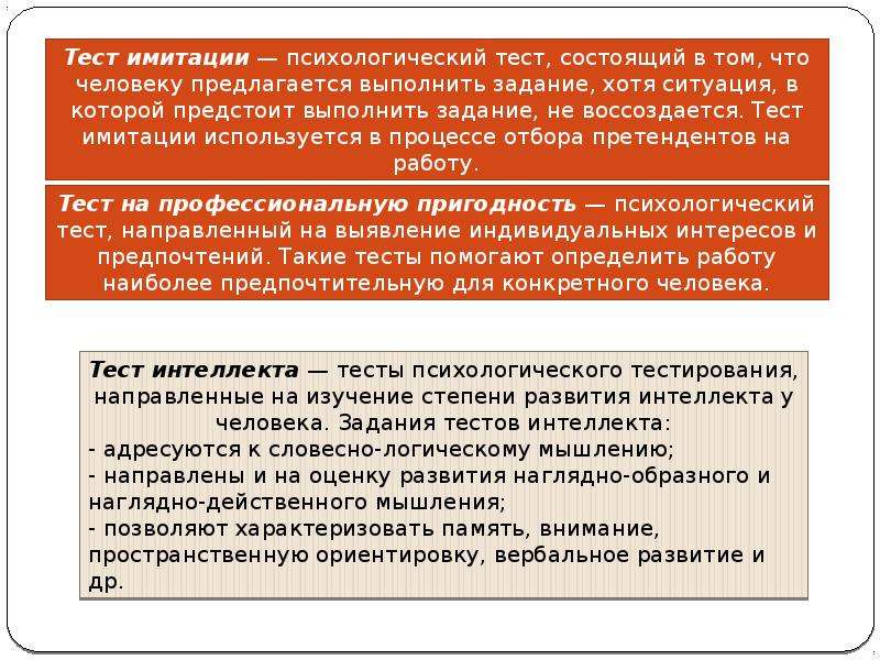 Психологический отбор. Психологический отбор персонала. Тест имитации. Ситуационный психологический тест. Психологические тест имитации.