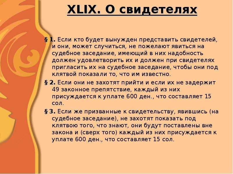 Суд и процесс в государстве франков презентация