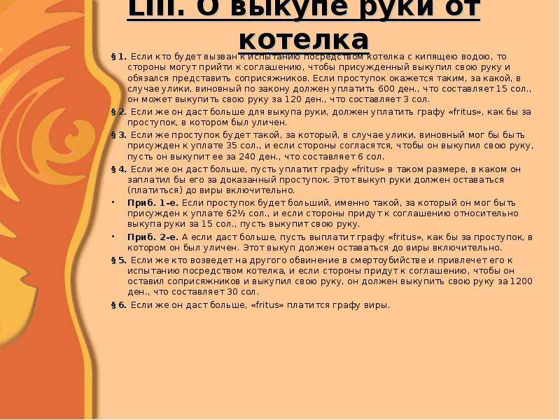 Суд и процесс в государстве франков презентация