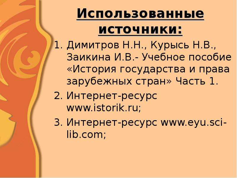 Суд и процесс в государстве франков презентация