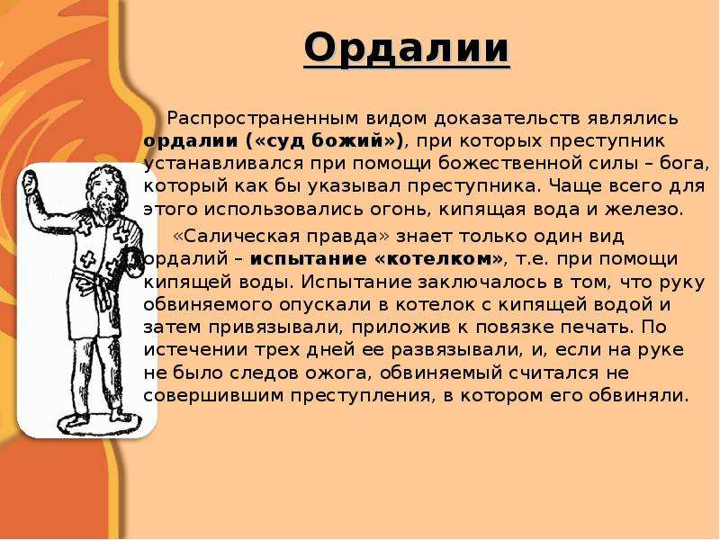 Суд и процесс в государстве франков презентация