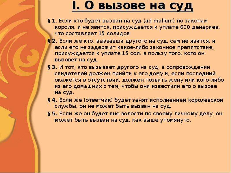 Суд и процесс в государстве франков презентация