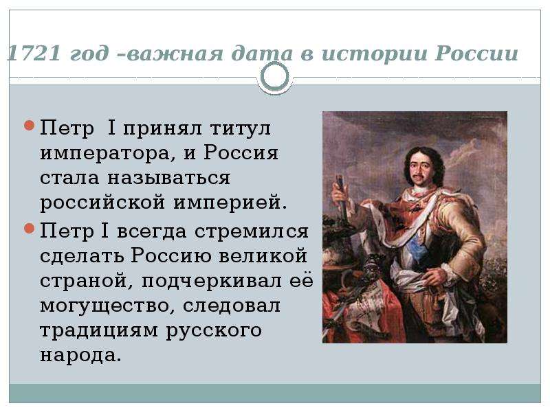 Презентация по окружающему миру 4 класс петр великий