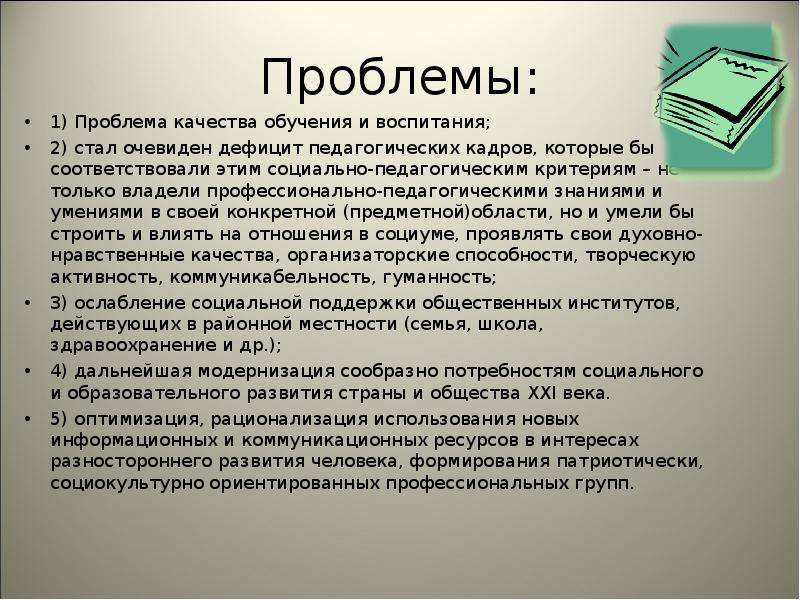 Проблемы дефицита кадров. Проект дефицит педагогических кадров. Причины дефицита педагогических кадров. Нехватка учителей решение проблемы. Дефицит кадров решение проблемы.