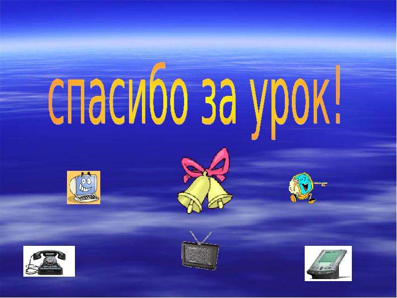 Слушающий мир 4 класс. История новейшего времени. Достижения новейшего времени. Новейшее время история. Новейшее время окружающий мир.