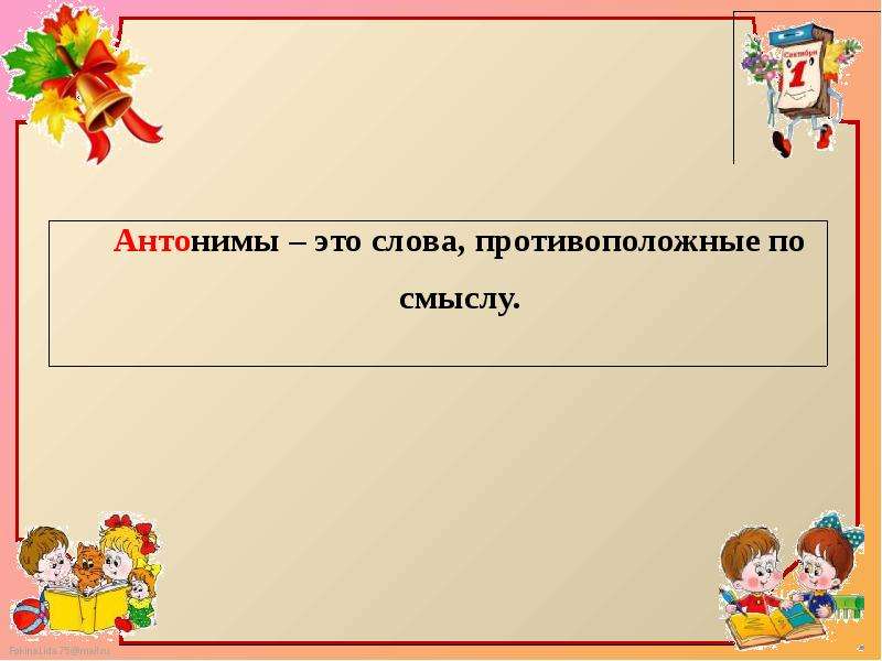 Слово аккуратно. Антонимы лиственное дерево. Антоним лиственное. Антоним к слову лиственное дерево. Антоним к слову аккуратный.