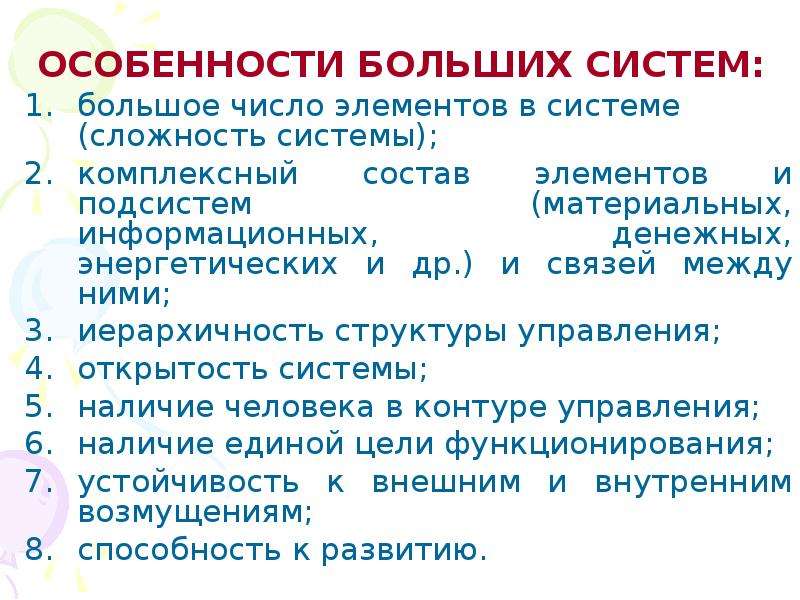 Сложность системы определяется. Классификация систем по сложности. Большие подсистемы. Число компонентов системы.