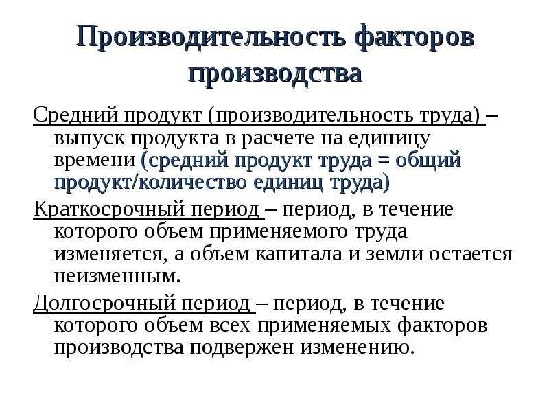 Факторы производительности