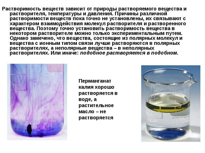 Растворимы в воде гидрофобны. Растворение веществ. Растворимость вещества зависит. Растворимость веществ в воде. Растворимость различных веществ зависит от.