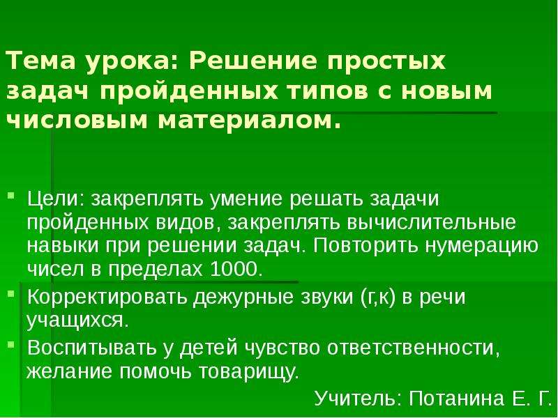 Проходит вид. Цель урока решение задач и повторение. Цели и задачи пройденного материала. Воспитывающие задачи в повторении материала. Типа пройденный бутити 2.