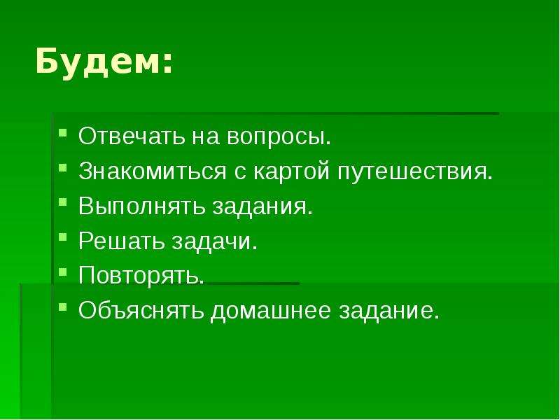 Пройдя вид. Простое задания выполнять.