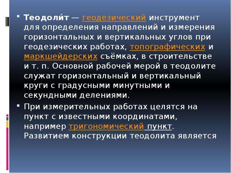 П основной. Старинный теодолит информация. Информация о теодолите. Краткая информация о старинном теодолите. Что такое старинный теодолит 5 класс.