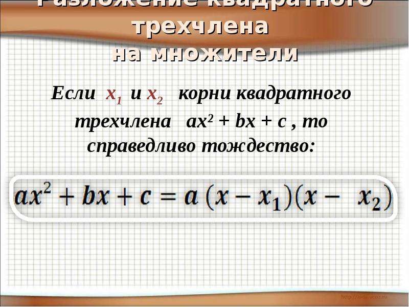 Исследование квадратного трехчлена презентация