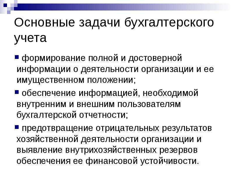 Учет и решения. Перечислите задачи бухгалтерского учета. Основные задачи бухгалтерии. Основные задачи бух учета. Задачи основные задачи бухгалтерского учета.