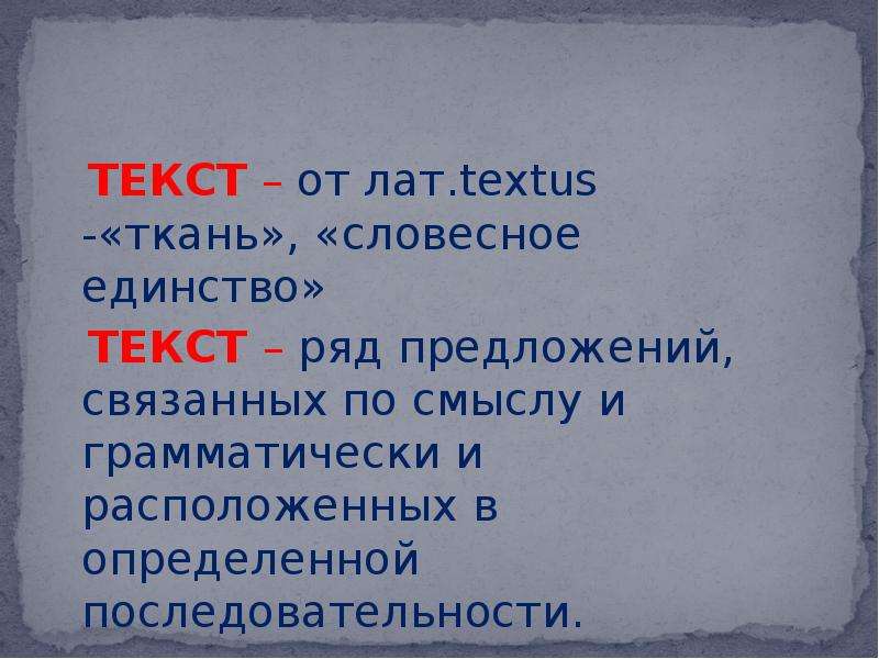 Признаки текста 6 класс русский язык. Признаки текста 4 класс. Текст признаки текста 7 класс.