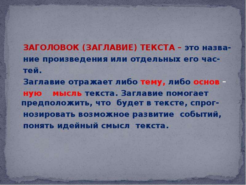 Информативная функция заголовков типы заголовков 4 класс конспект урока презентация