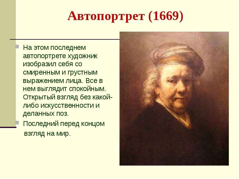 Что значит автопортрет