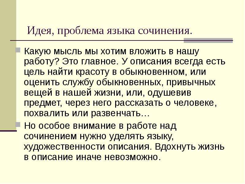 Сочинение как характеризует человека. План сочинения описания предмета 5 класс. Сочинение описание предмета 6 класс. План описания предмета 5 класс. Цель сочинения описания.