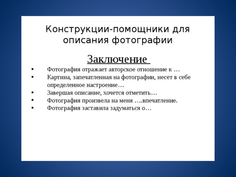 ОГЭ по русскому языку. Подготовка к Устному собеседованию. Задания 3, 4, слайд №9