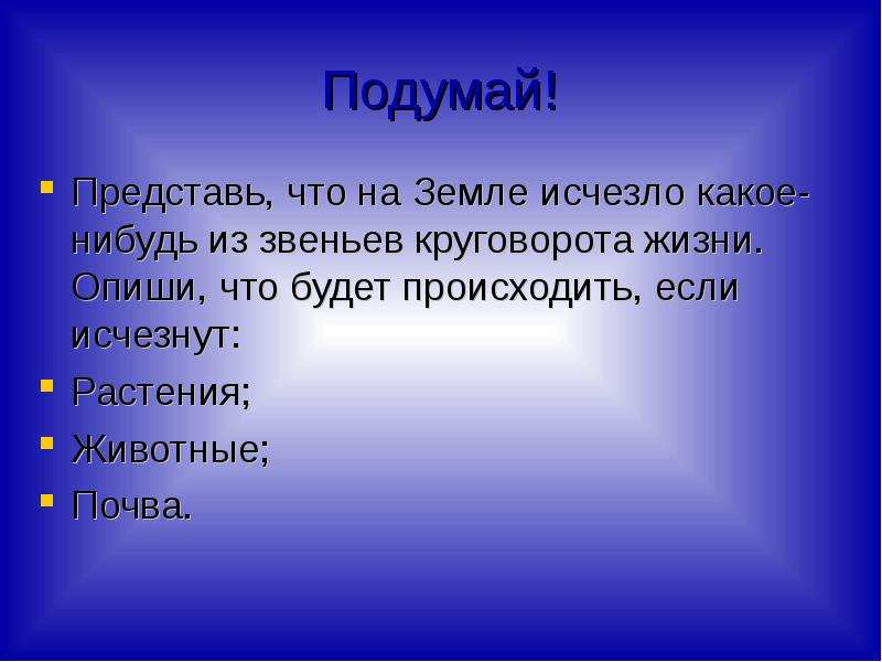 Текст песни круговорот. Если с земли исчезнут растения. Что будет если исчезнут все растения на земле. Проект по географии на тему Исчезнувшая земля 9 класс. Что будет происходить на земле если исчезнут растения.