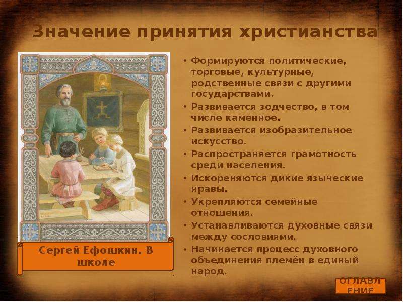 Принятие христианства однкнр. Что изменилось на Руси после принятия христианства. Как изменилась жизнь после принятия христианства. Семейное право до принятия христианства.