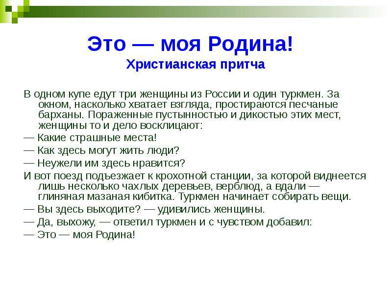 Презентация по орксэ россия наша родина 4 класс по орксэ 4 класс