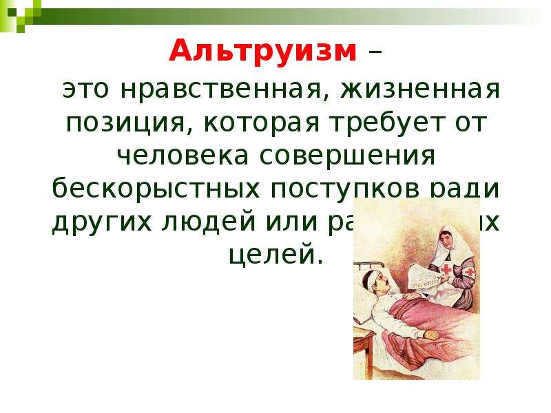 Орксэ жизнь священна видеоурок. Альтруизм и эгоизм 4 класс ОРКСЭ. Письмо маме 4 класс ОРКСЭ. Письмо маме по ОРКСЭ 4. Письмо маме 4 класс этика.