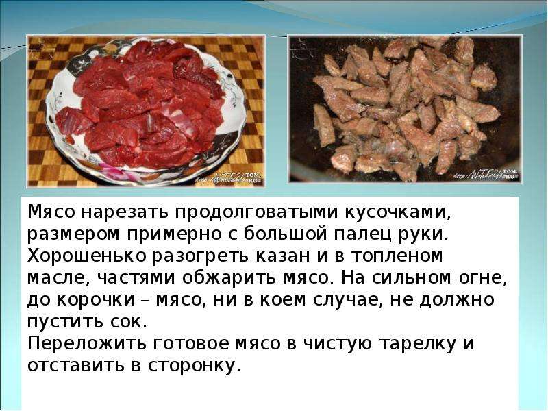 Технологическая карта азу по татарски с солеными огурцами