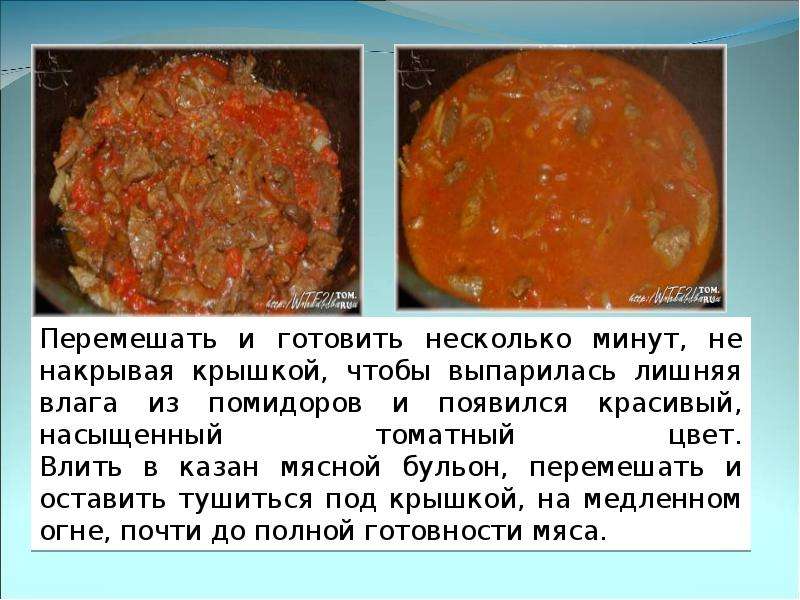 Технологическая карта азу по татарски с солеными огурцами