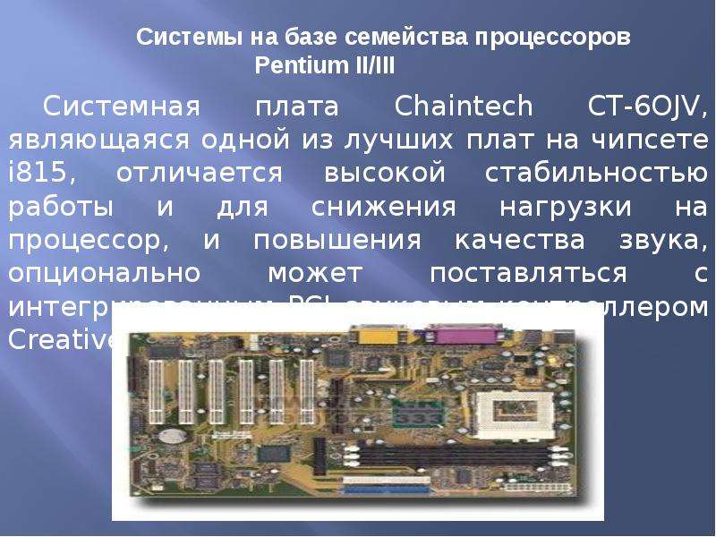 Презентация на тему материнские платы