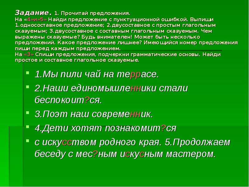 Двусоставные и односоставные предложения 8 класс презентация