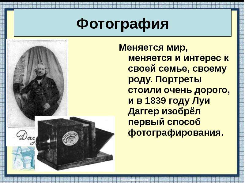 Человек в изменившемся мире материальная культура и повседневность 8 класс презентация