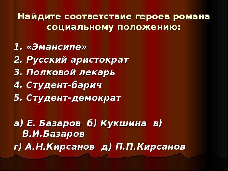 Базаров б б. Базаров социальное положение. Студент Барич в романе отцы и дети. Полковой лекарь в романе отцы и дети. Социальный статус героев романа отцы и дети.