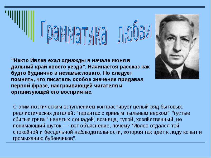 Дальний край предложение. Рассказ с началом однажды. Рассказ начинающийся на однажды. Бунин грамматика любви Ивлев. Ивлев Бунин.