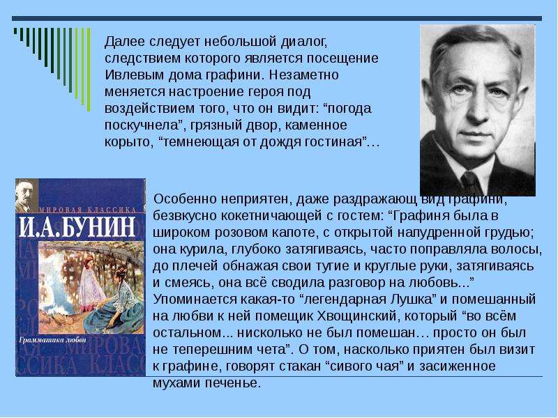 Далее следует. Бунин о любви. Иван Бунин о любви. Бунин новеллы о любви. Бунин рассказы о любви.