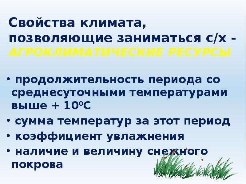 Свойства климата. Основные свойства климата. Свойства климата свойства. Главное свойство климата.