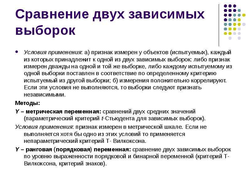 Признаки измерения. Сравнение зависимых выборок. Сравнение двух зависимых выборок. Сравнение 2 зависимых выборок. Критерий для зависимых выборок.