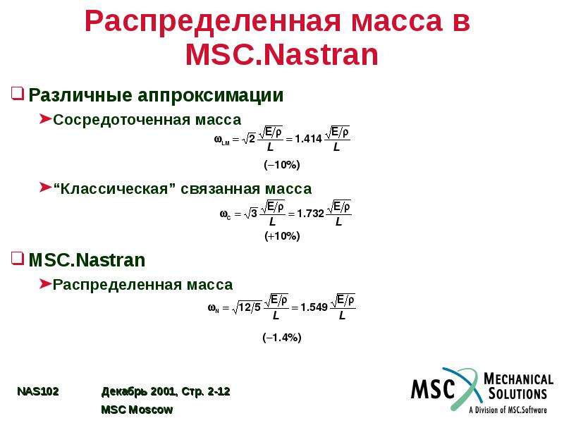 Распределение весов. Распределенная масса. Распределенная масса формула. Сосредоточенные и распределенные массы. Сосредоточенная масса это.