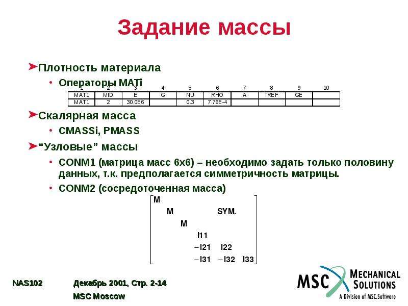 Половина данные. Матрица масс диагональная или согласованная. Матрица масс. Матрица масс стержня. Матрица масс конечного элемента.